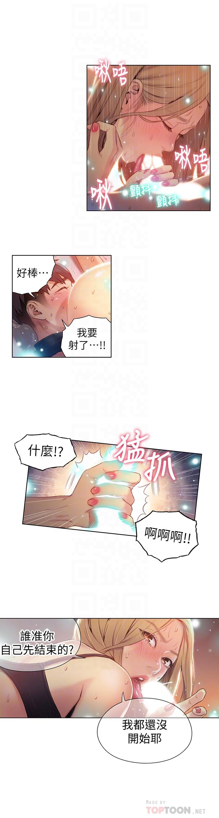 超導體魯蛇 第44話-她的特殊癖好 第16页
