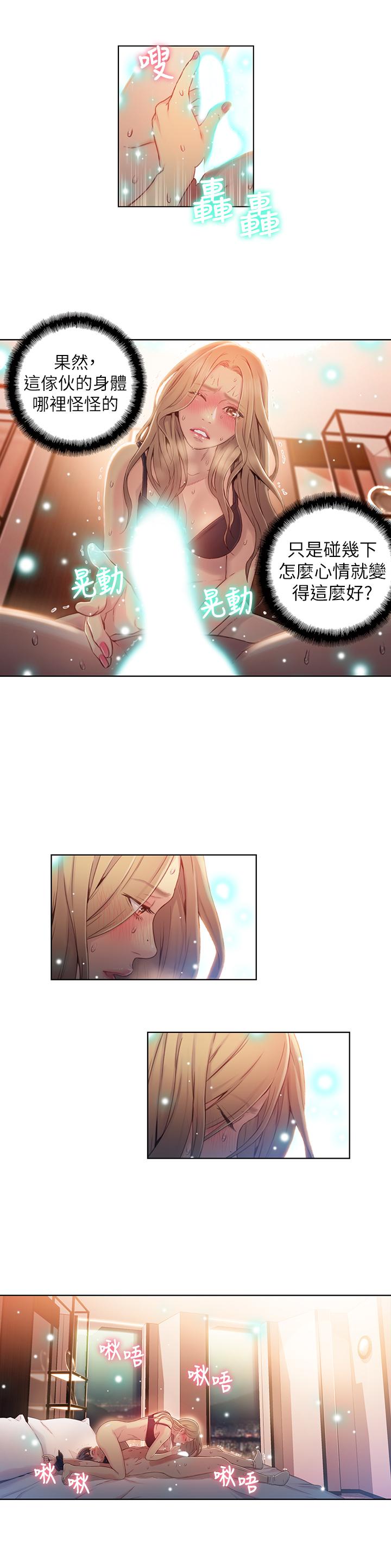 超導體魯蛇 第44話-她的特殊癖好 第15页