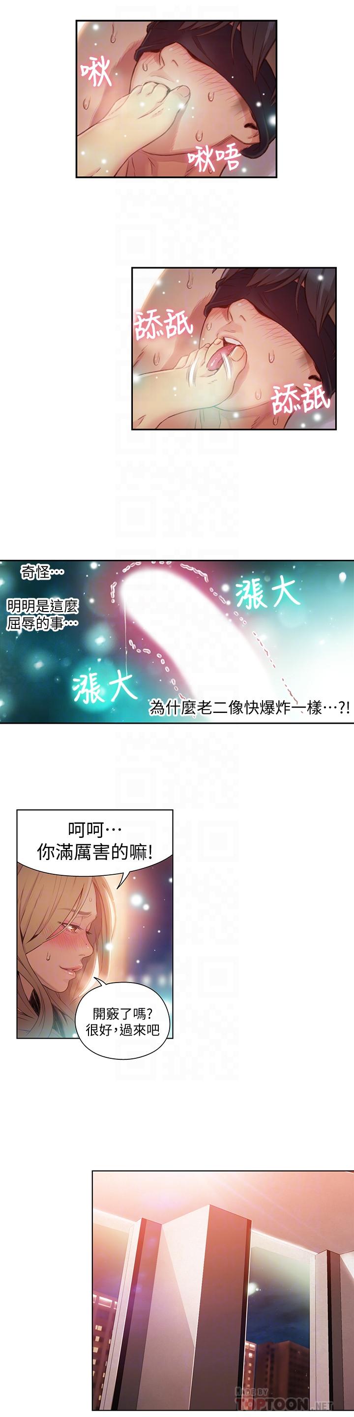 超導體魯蛇 第44話-她的特殊癖好 第8页