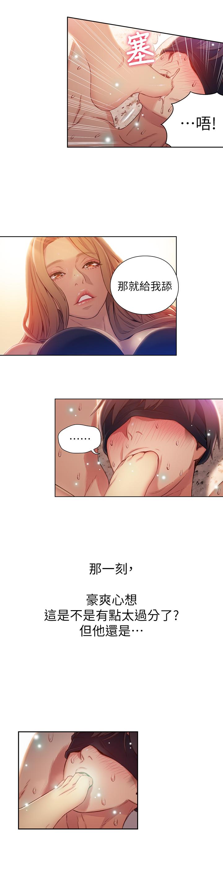 超導體魯蛇 第44話-她的特殊癖好 第7页