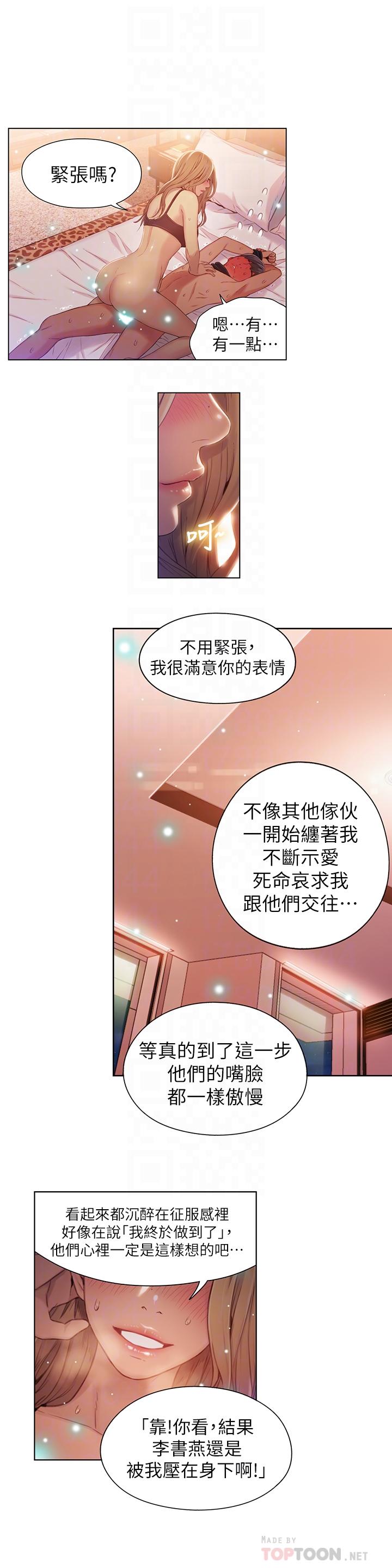 超導體魯蛇 第44話-她的特殊癖好 第18页