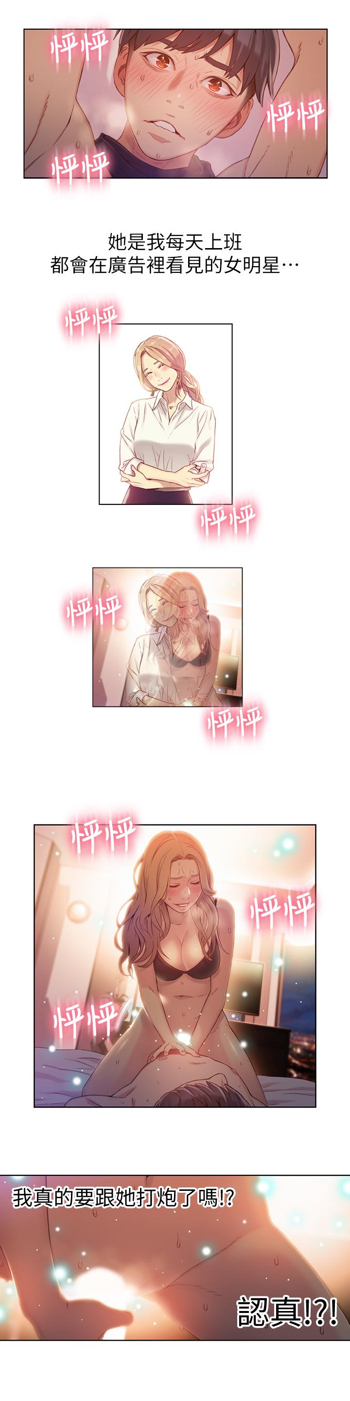 超導體魯蛇 第44話-她的特殊癖好 第17页