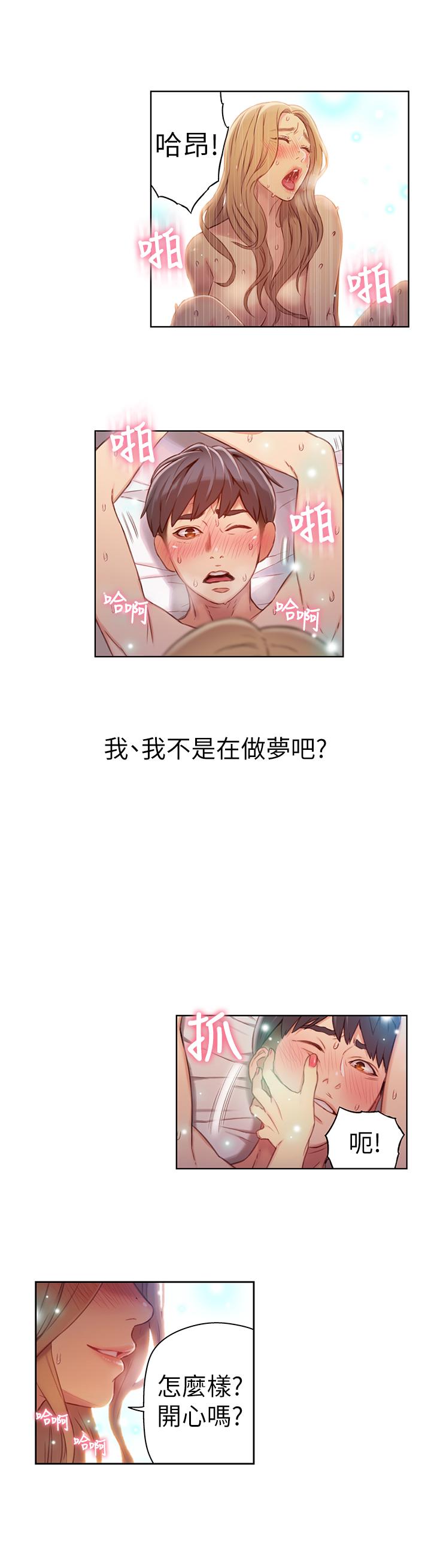超導體魯蛇 第45話-豪爽被開發了 第2页