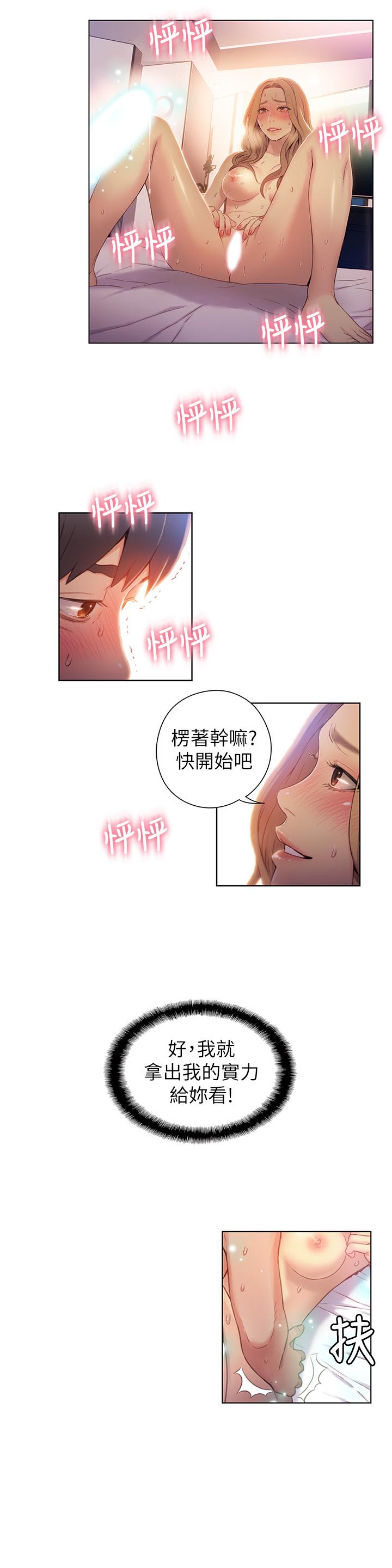 超導體魯蛇 第45話-豪爽被開發了 第5页
