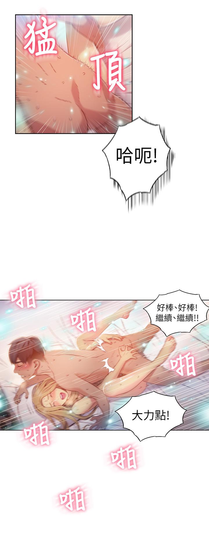 超導體魯蛇 第45話-豪爽被開發了 第7页