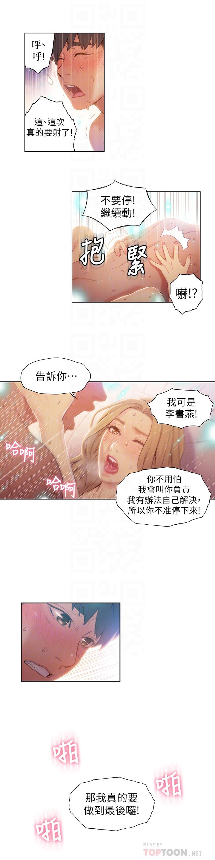 超導體魯蛇 第45話-豪爽被開發了 第8页