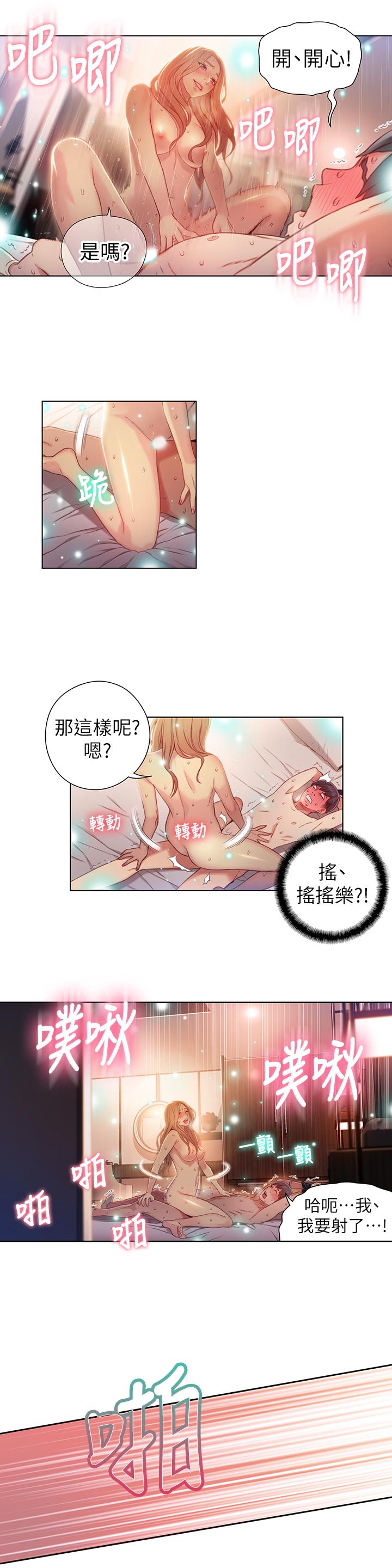 超導體魯蛇 第45話-豪爽被開發了 第3页