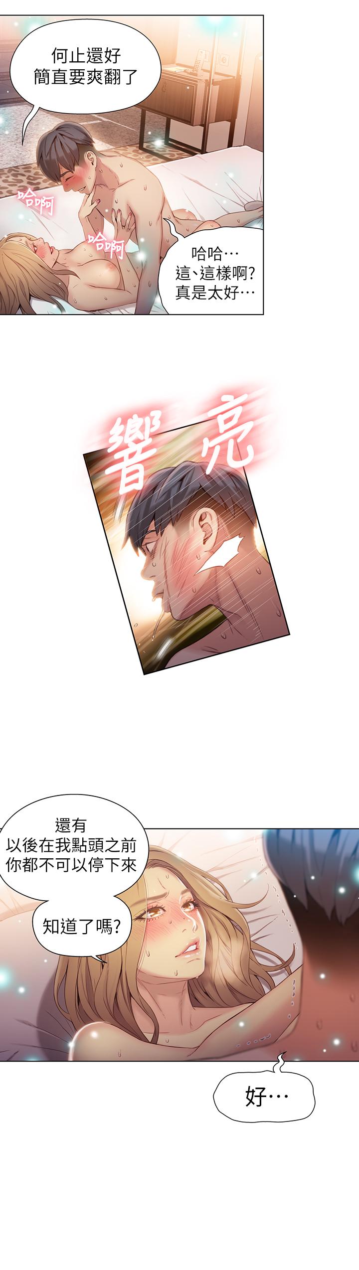 超導體魯蛇 第45話-豪爽被開發了 第13页