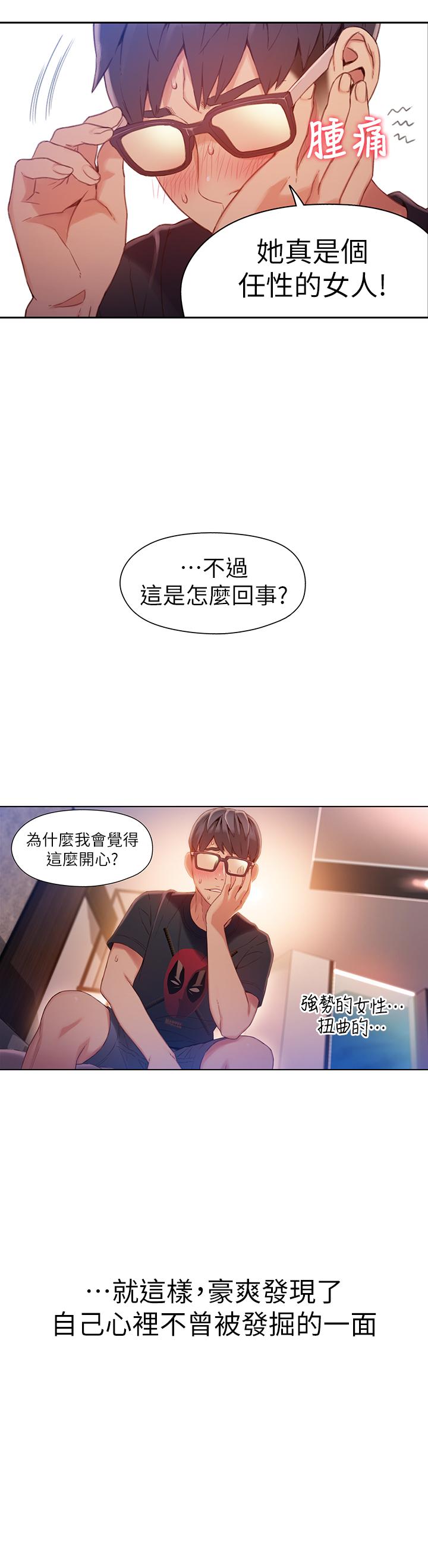超導體魯蛇 第45話-豪爽被開發了 第15页