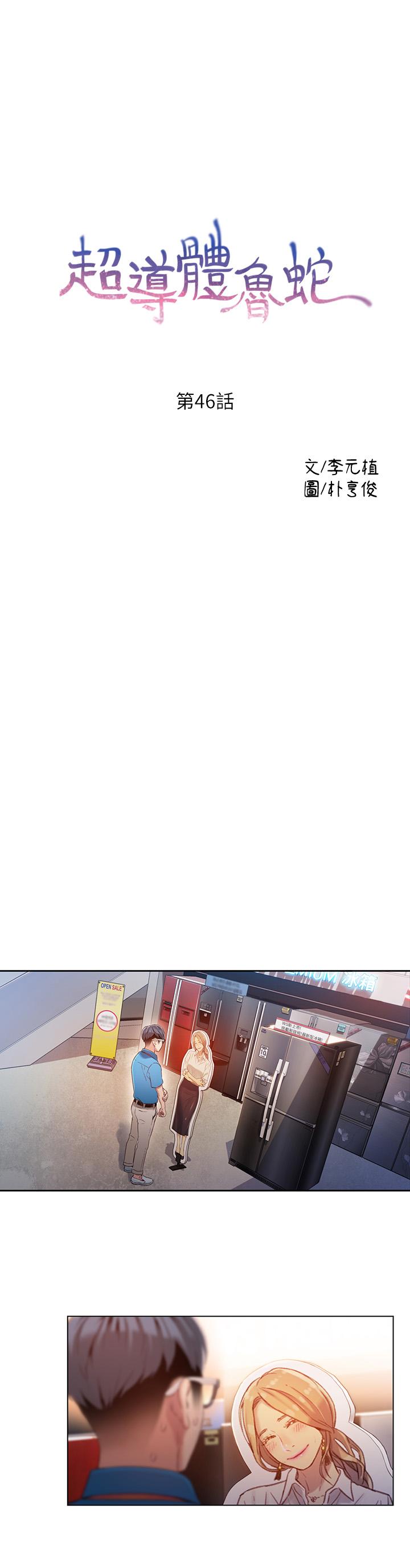 超導體魯蛇 第46話-需要豪爽的女人們 第1页