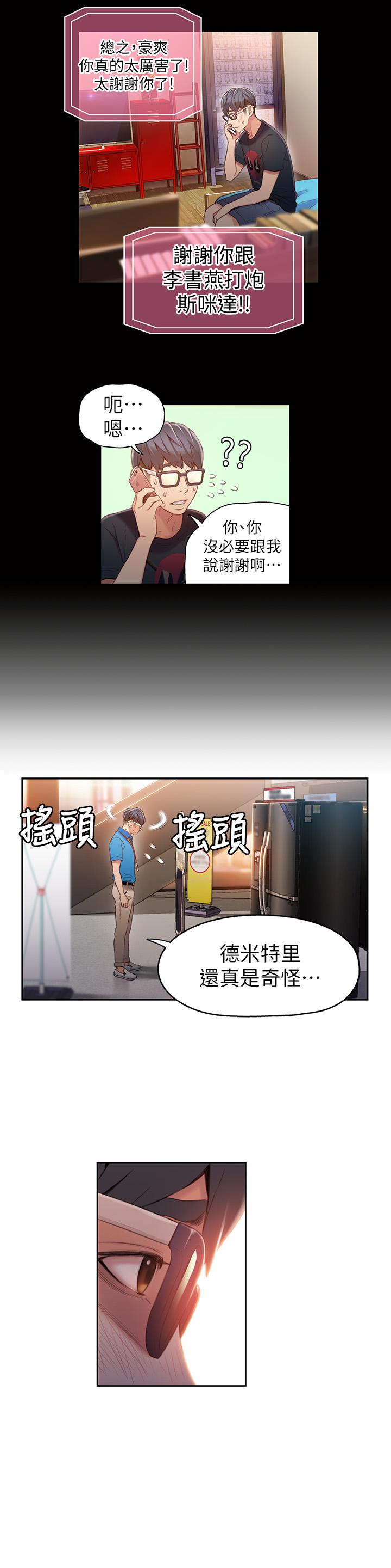 超導體魯蛇 第46話-需要豪爽的女人們 第3页