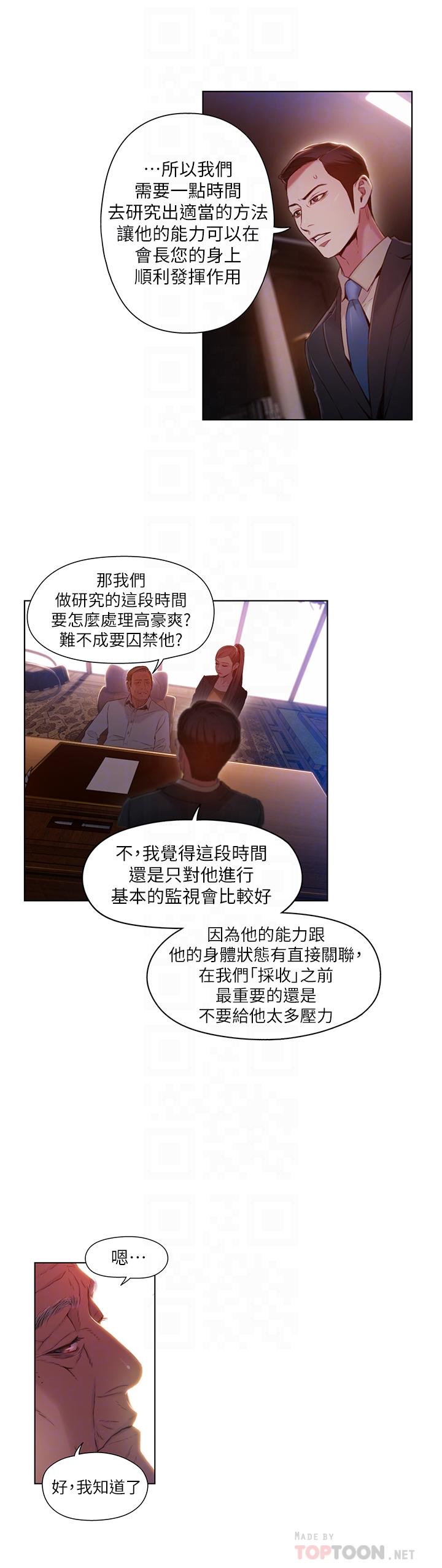 超導體魯蛇 第46話-需要豪爽的女人們 第8页