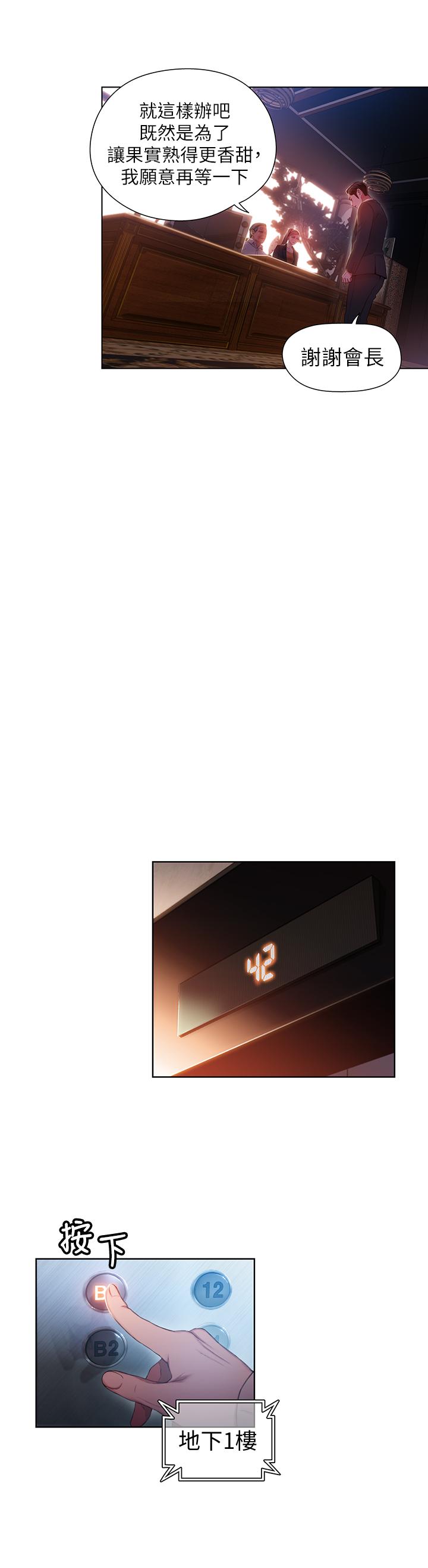 超導體魯蛇 第46話-需要豪爽的女人們 第9页