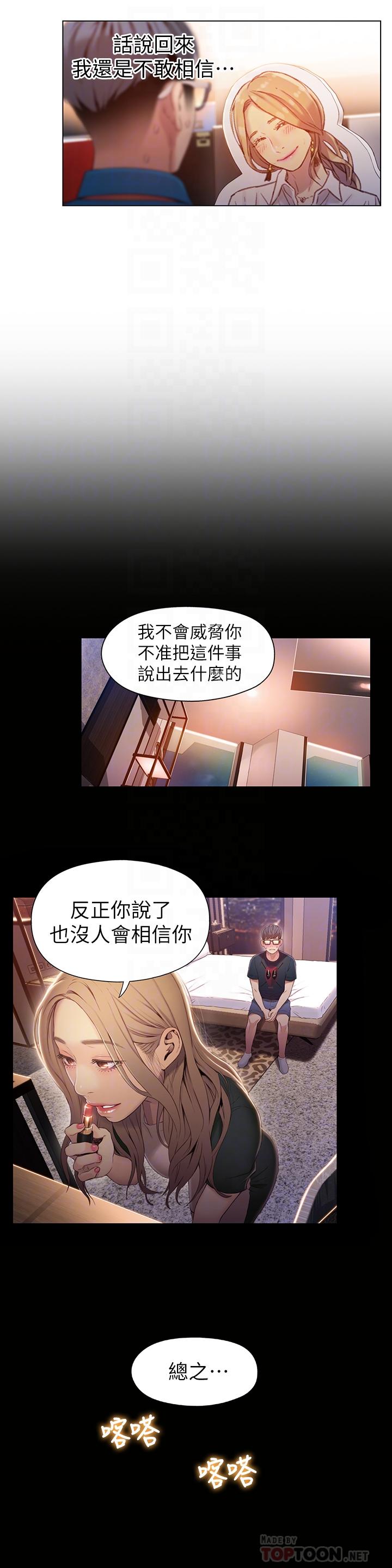 超導體魯蛇 第46話-需要豪爽的女人們 第4页