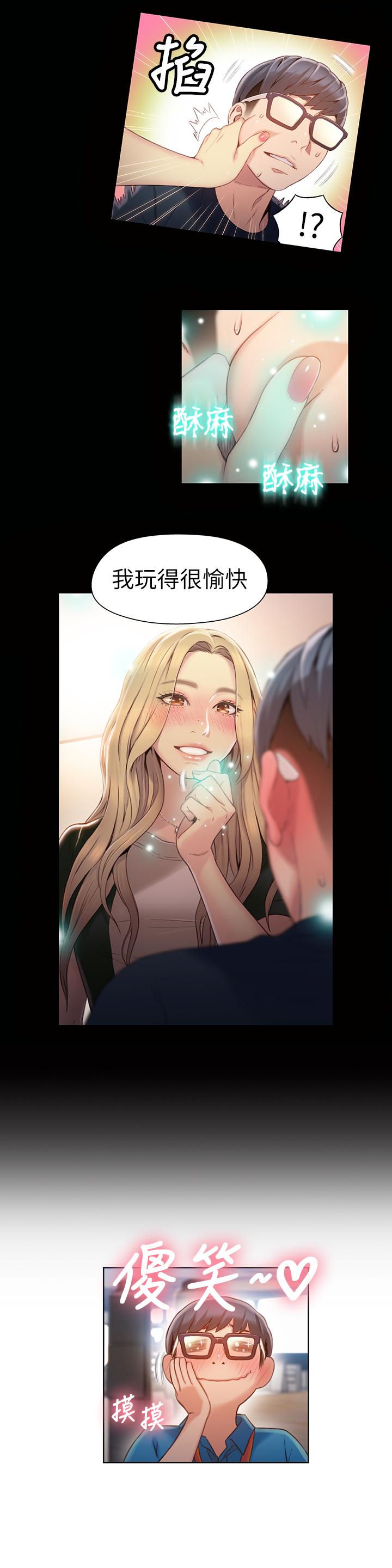 超導體魯蛇 第46話-需要豪爽的女人們 第5页