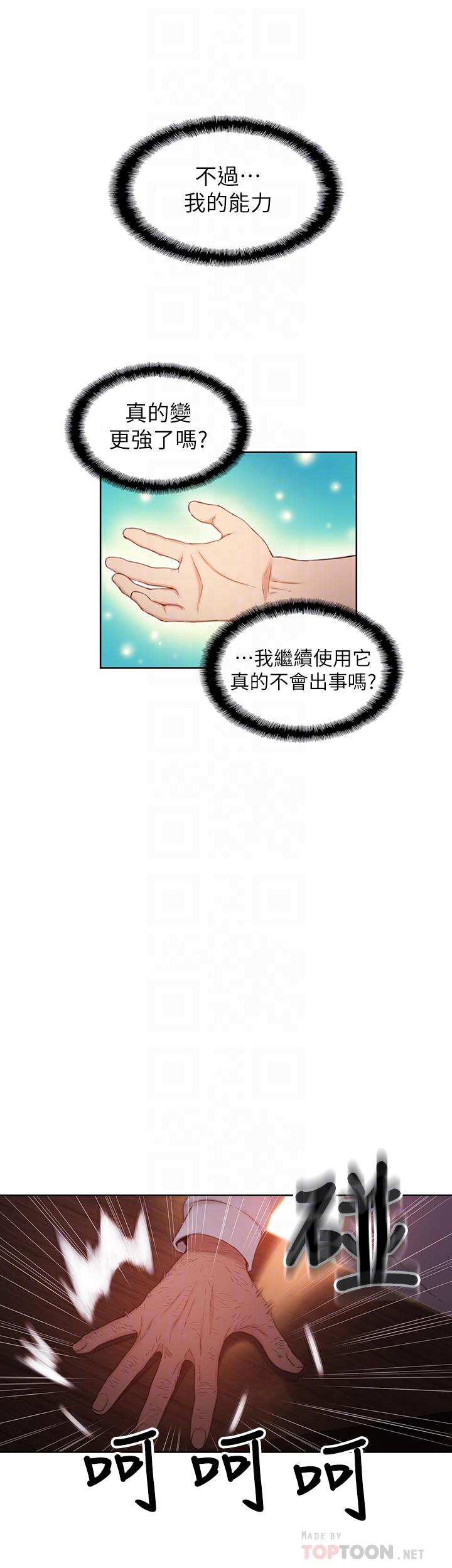 超導體魯蛇 第46話-需要豪爽的女人們 第6页