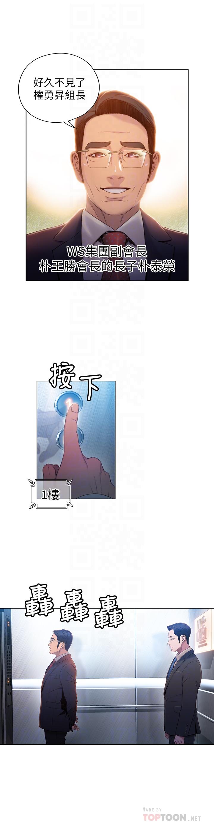 超導體魯蛇 第46話-需要豪爽的女人們 第12页