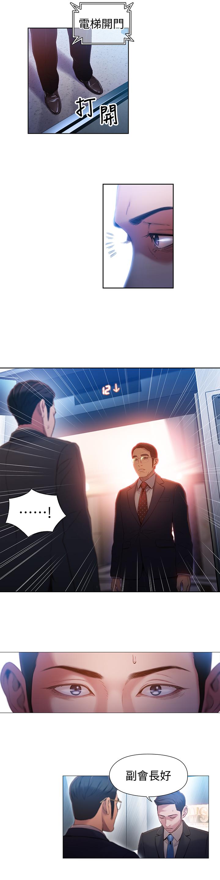 超導體魯蛇 第46話-需要豪爽的女人們 第11页