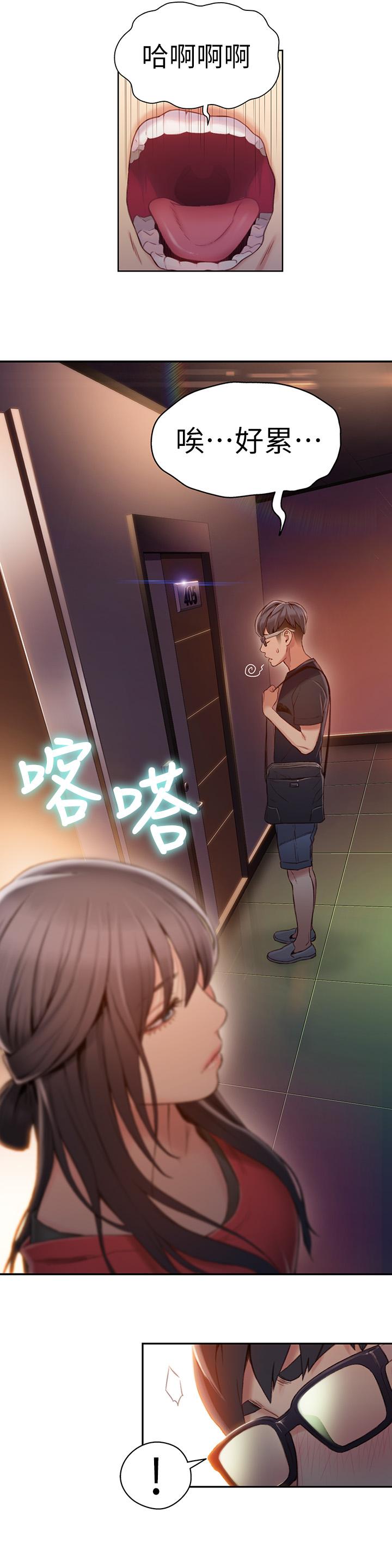 超導體魯蛇 第46話-需要豪爽的女人們 第17页