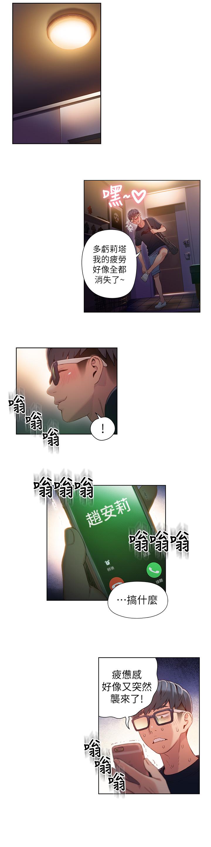 超導體魯蛇 第46話-需要豪爽的女人們 第19页