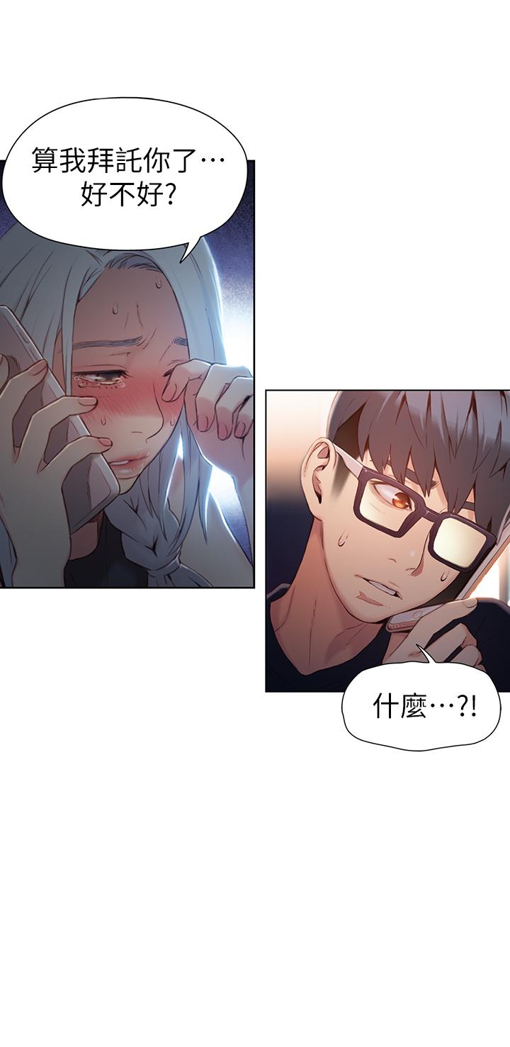 超導體魯蛇 第46話-需要豪爽的女人們 第21页