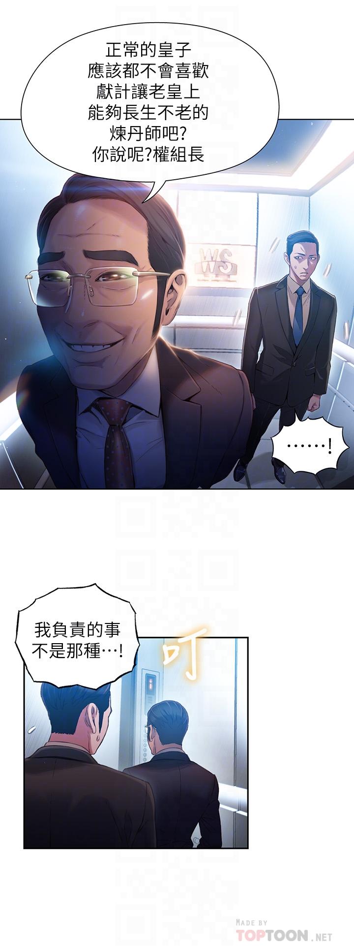超導體魯蛇 第46話-需要豪爽的女人們 第14页