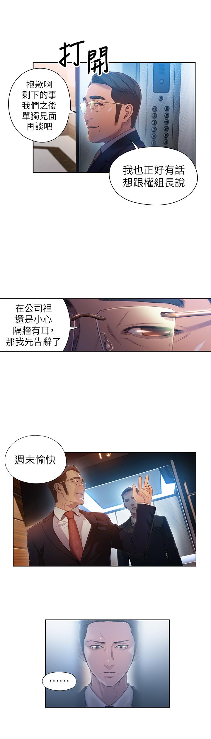 超導體魯蛇 第46話-需要豪爽的女人們 第15页