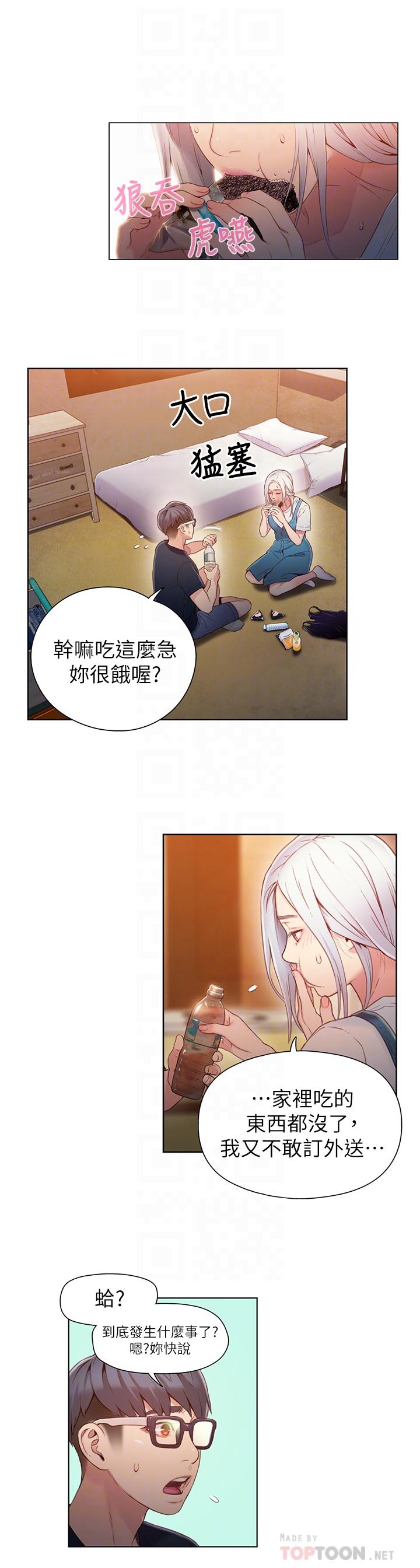 超導體魯蛇 第47話-我來保護安莉 第5页