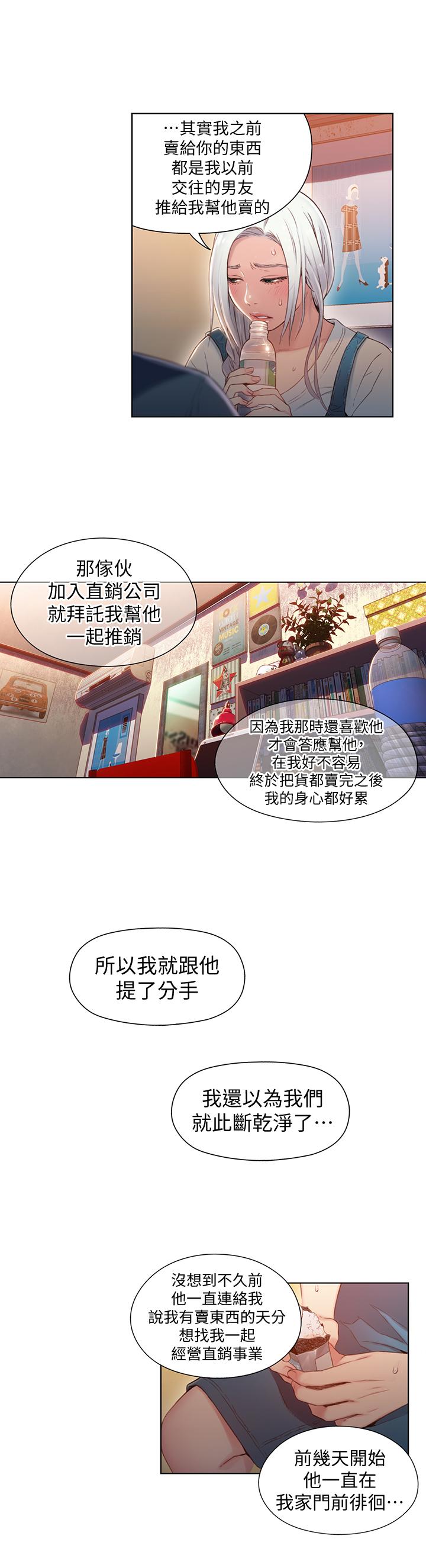 超導體魯蛇 第47話-我來保護安莉 第7页