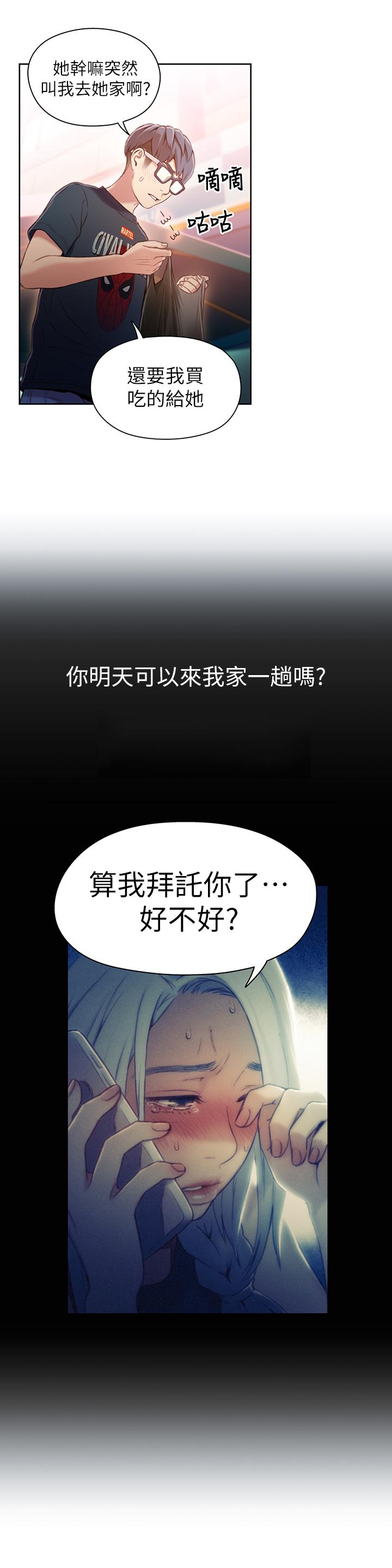 超導體魯蛇 第47話-我來保護安莉 第2页