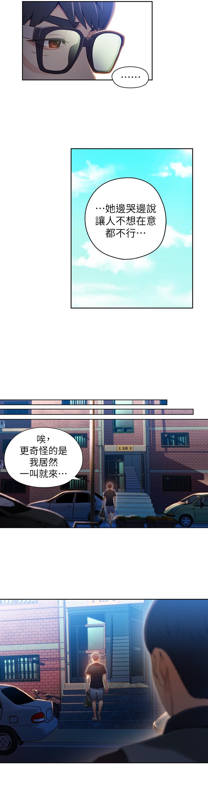 超導體魯蛇 第47話-我來保護安莉 第3页