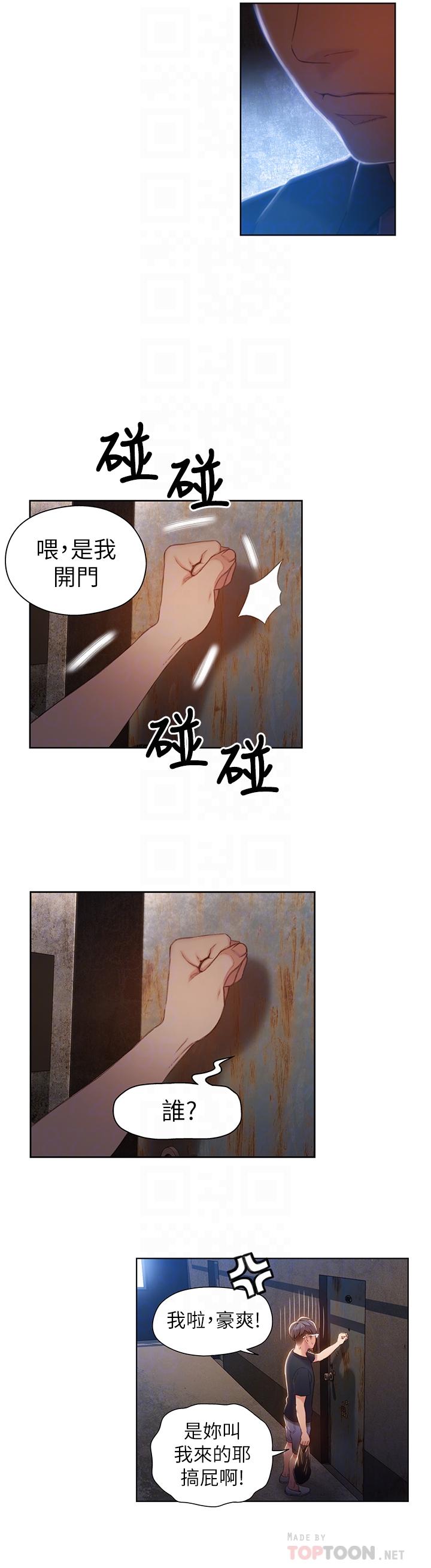 超導體魯蛇 第47話-我來保護安莉 第4页