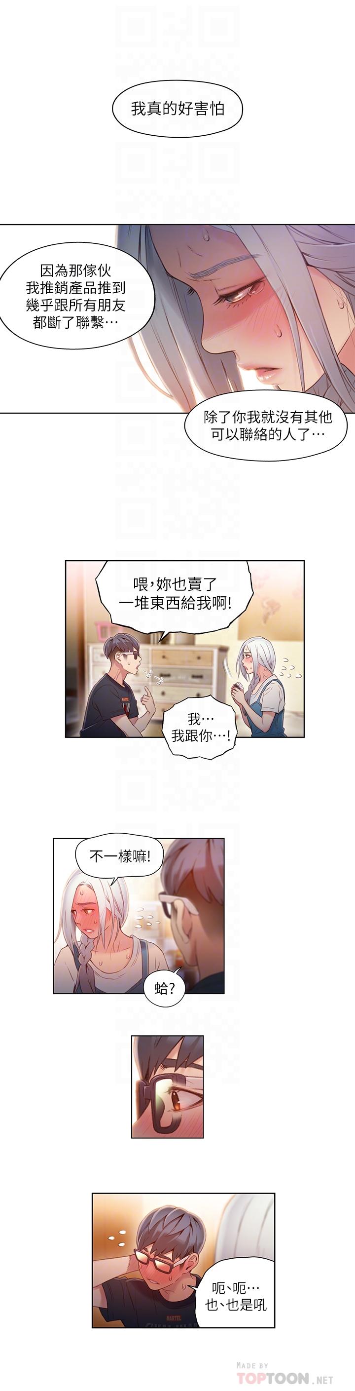 超導體魯蛇 第47話-我來保護安莉 第8页