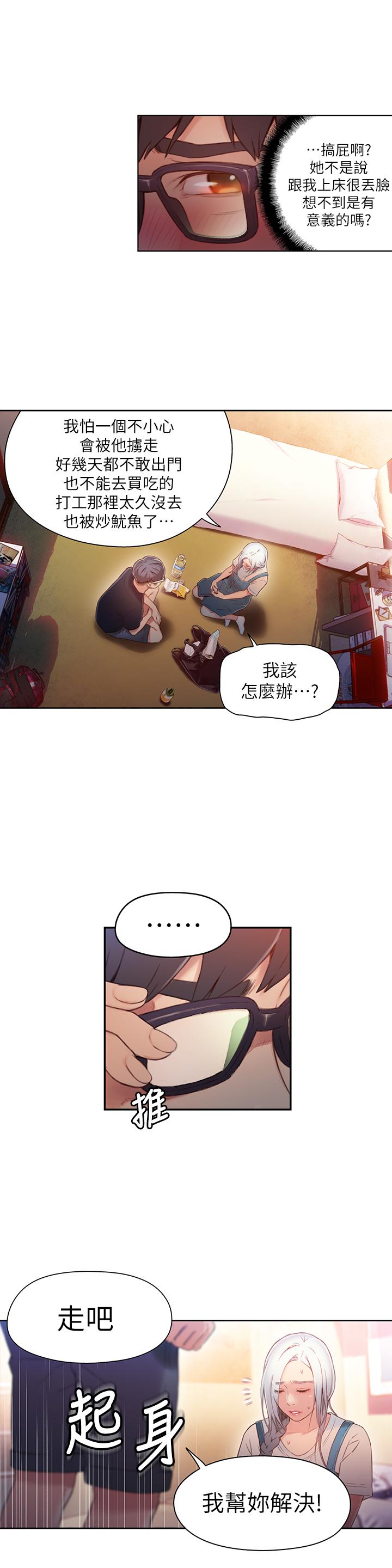 超導體魯蛇 第47話-我來保護安莉 第9页