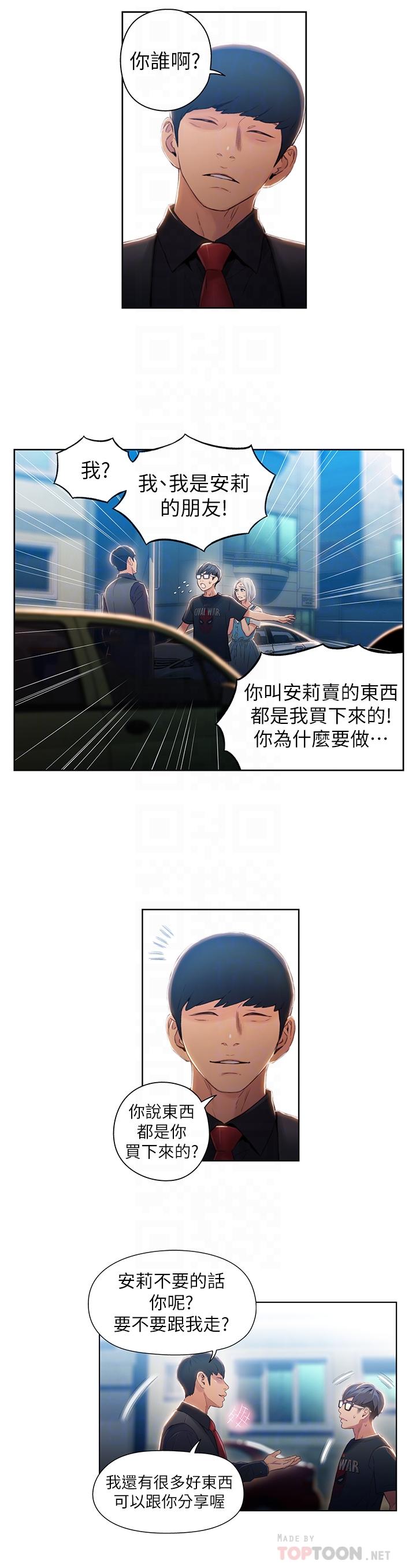 超導體魯蛇 第47話-我來保護安莉 第14页