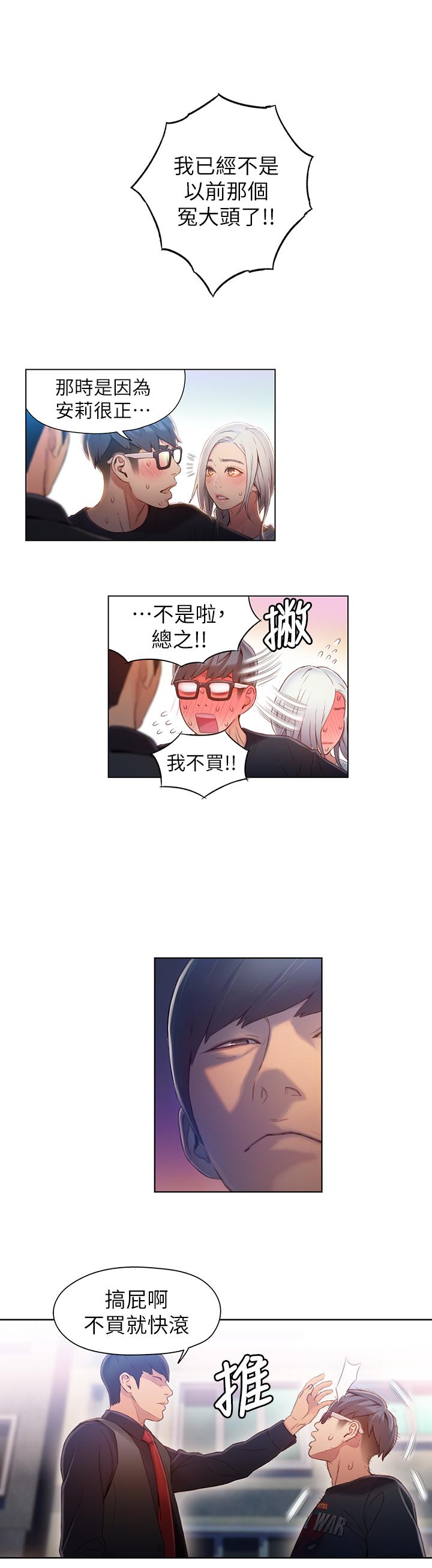 超導體魯蛇 第47話-我來保護安莉 第15页