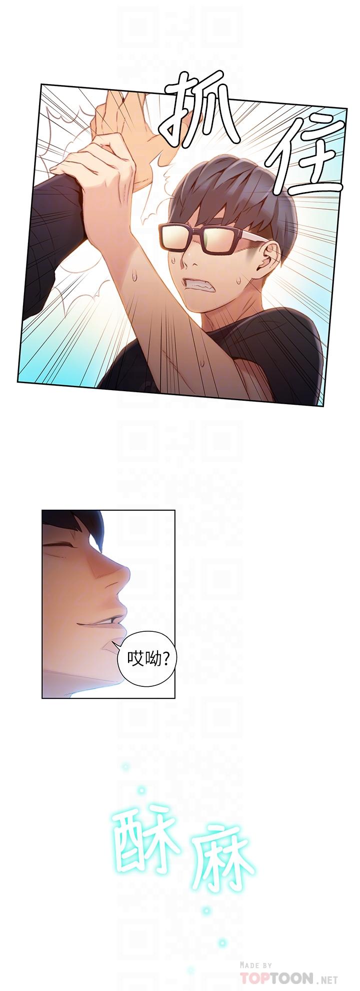 超導體魯蛇 第47話-我來保護安莉 第16页