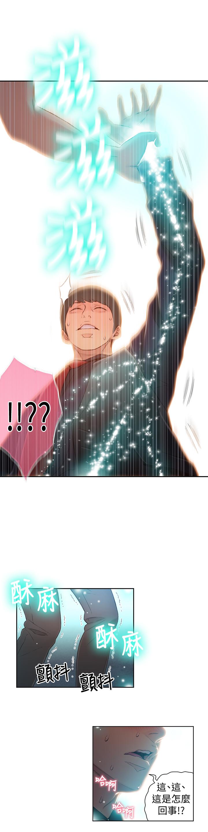 超導體魯蛇 第47話-我來保護安莉 第17页