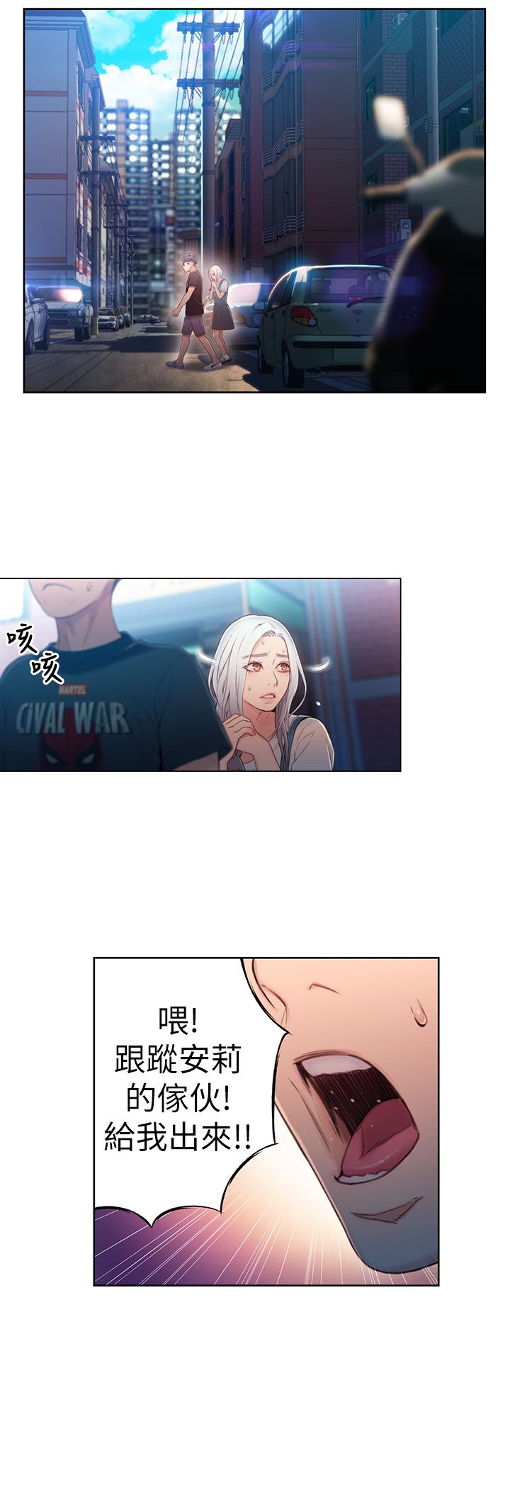 超導體魯蛇 第47話-我來保護安莉 第11页