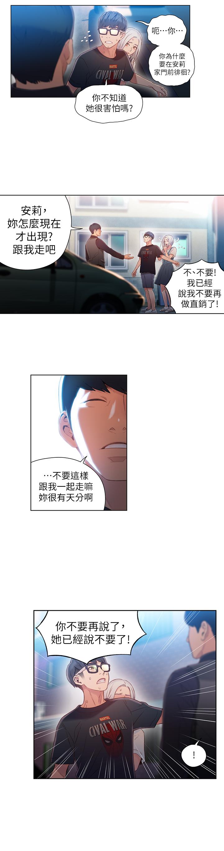 超導體魯蛇 第47話-我來保護安莉 第13页