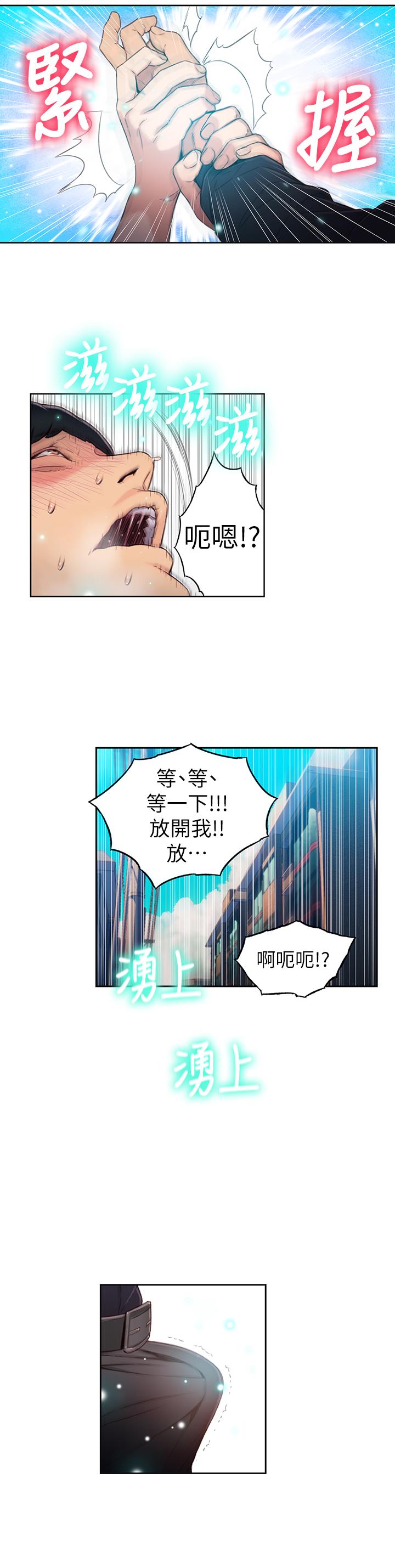 超導體魯蛇 第47話-我來保護安莉 第19页