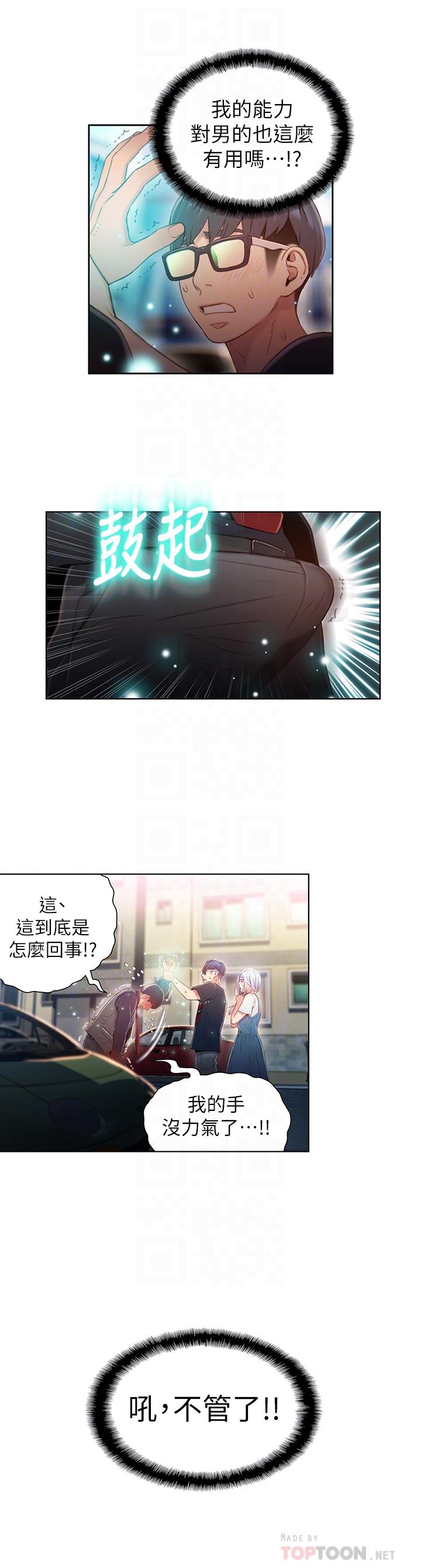 超導體魯蛇 第47話-我來保護安莉 第18页