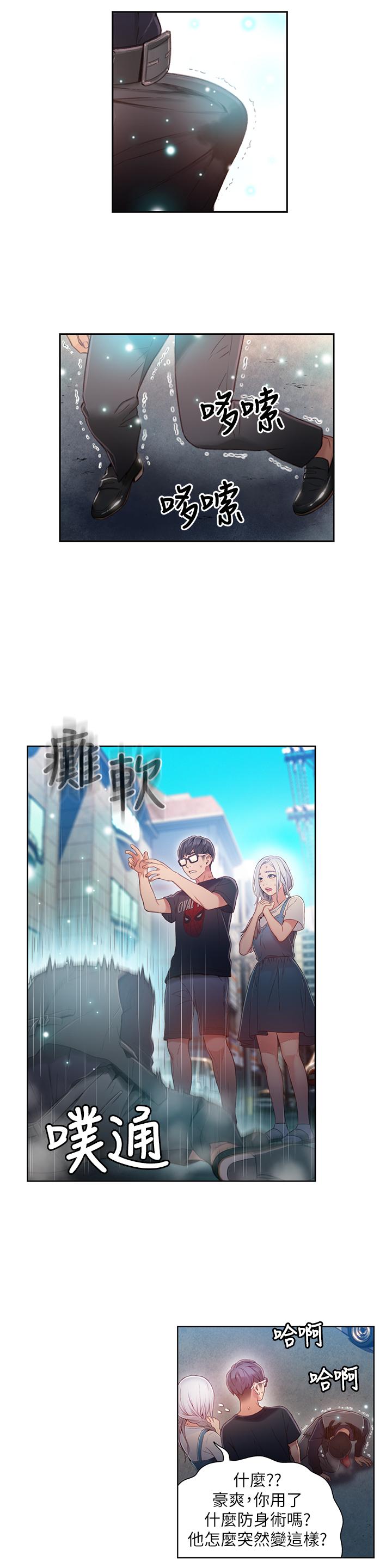 超導體魯蛇 第47話-我來保護安莉 第20页