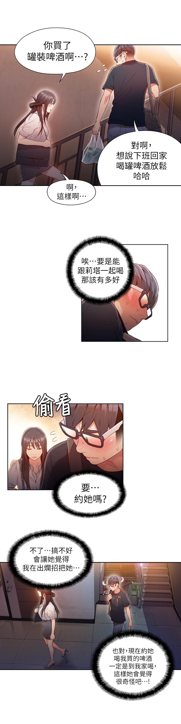 超導體魯蛇 第50話-主動邀約 第13页