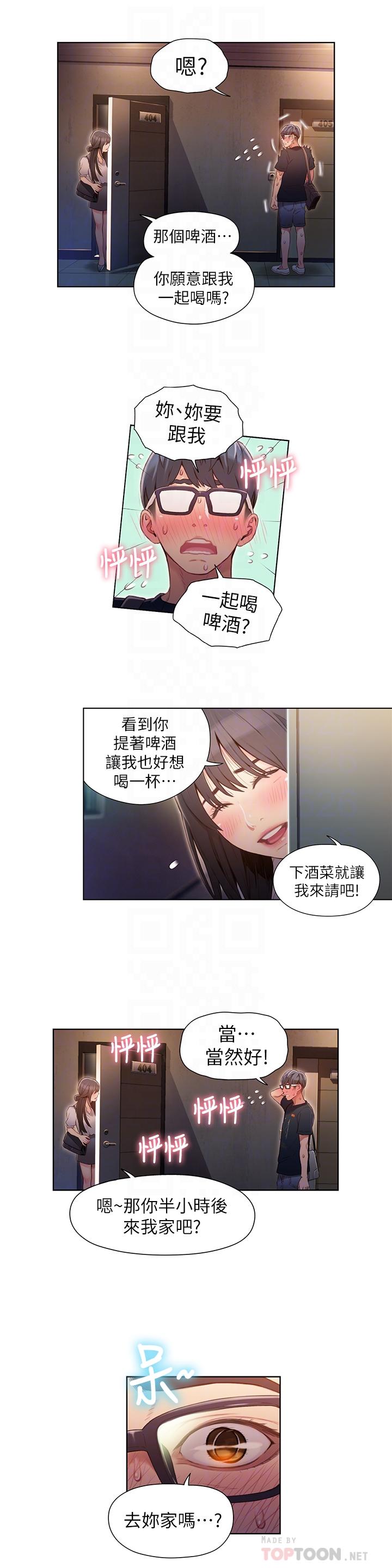 超導體魯蛇 第50話-主動邀約 第16页