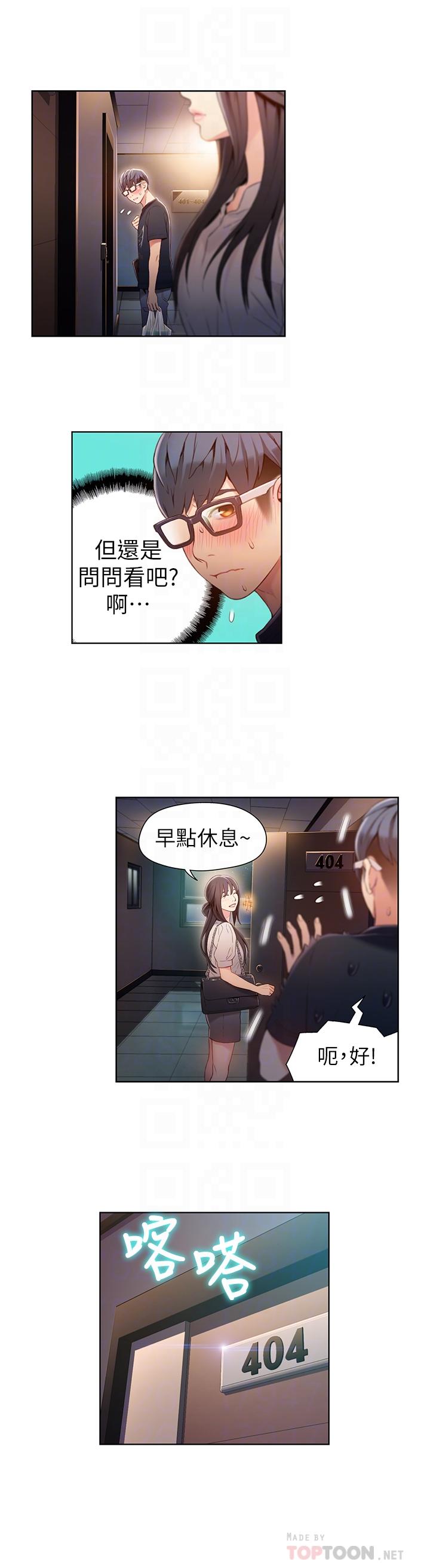 超導體魯蛇 第50話-主動邀約 第14页