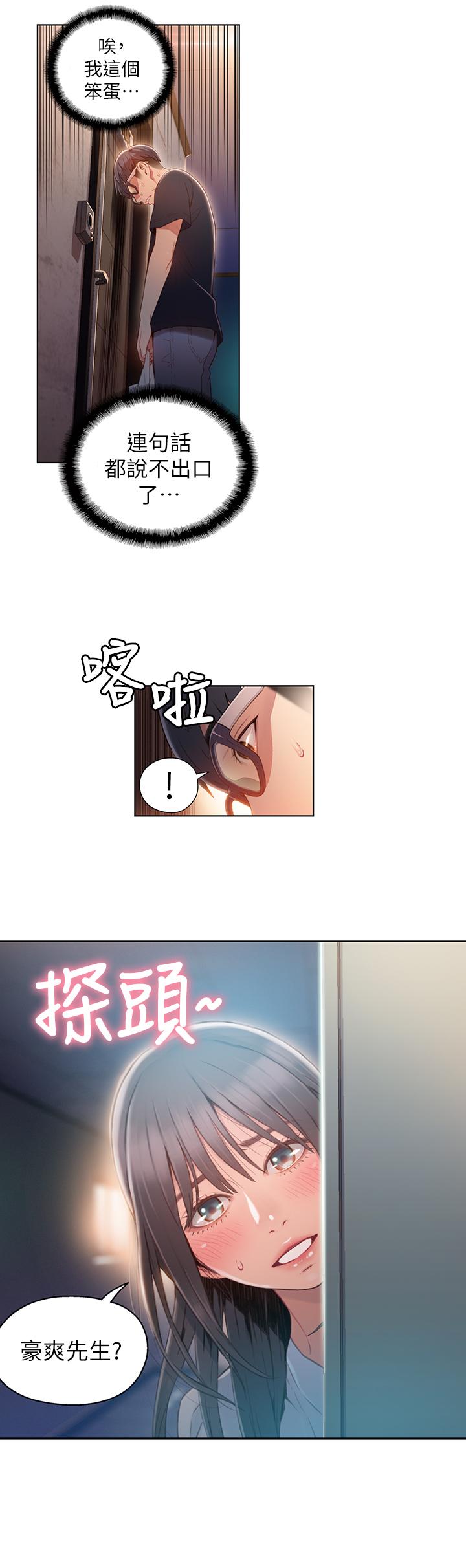 超導體魯蛇 第50話-主動邀約 第15页