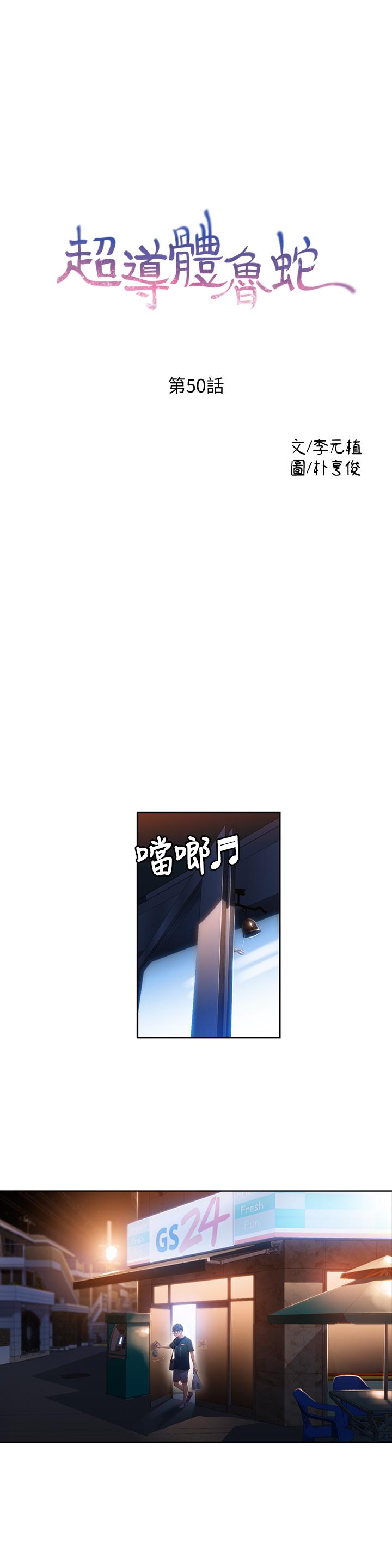 超導體魯蛇 第50話-主動邀約 第1页