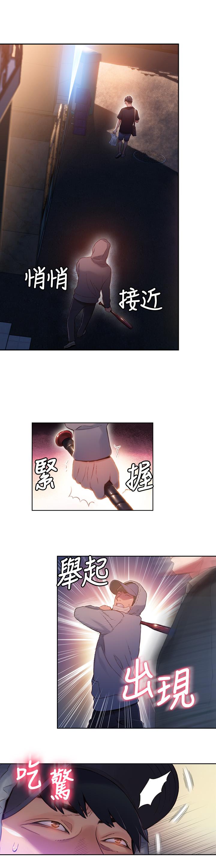 超導體魯蛇 第50話-主動邀約 第3页