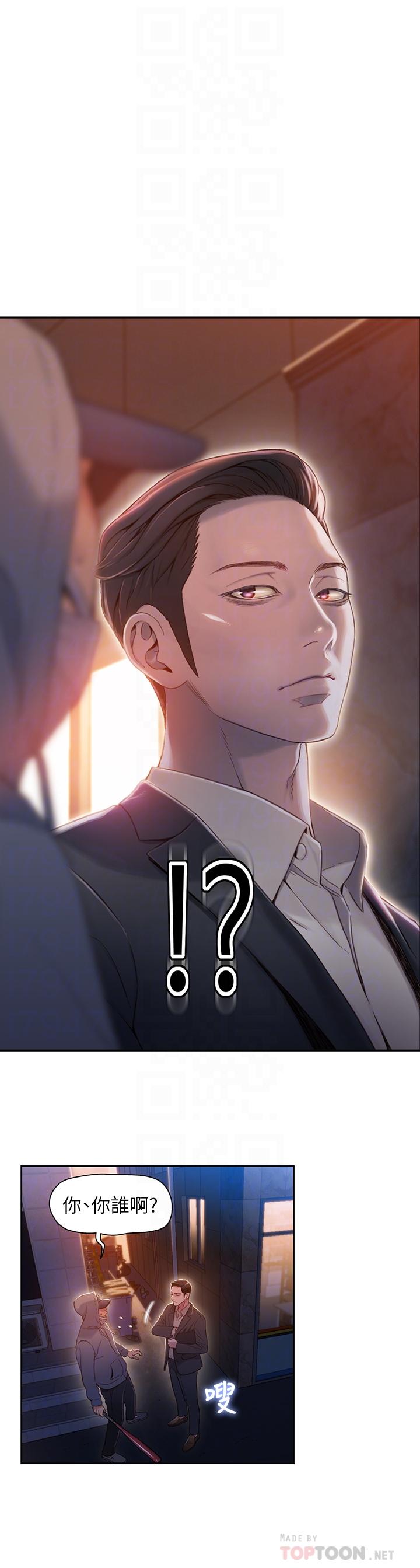 超導體魯蛇 第50話-主動邀約 第4页